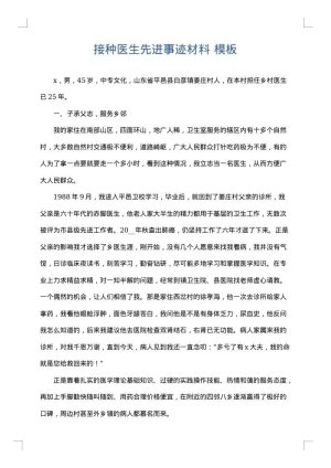 接种医生先进事迹材料
