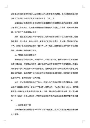初中班主任20xx年工作总结
