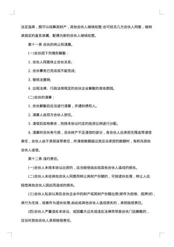 企业合伙经营协议