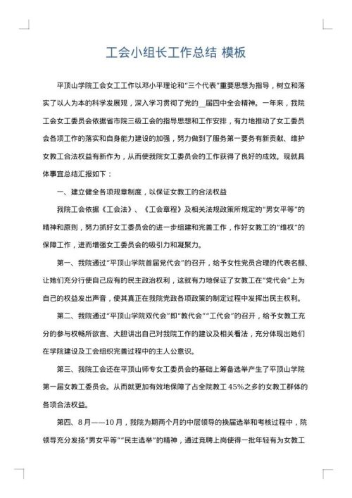 工会小组长工作总结