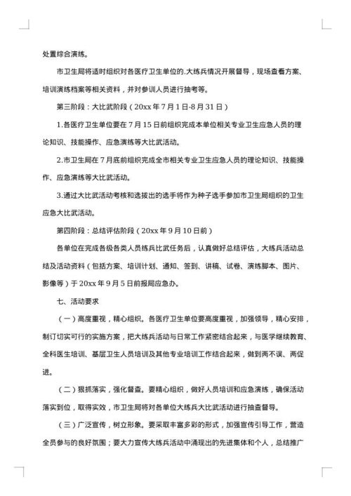 除雪应急演练方案