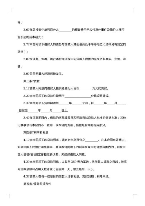 借款合同（借条）
