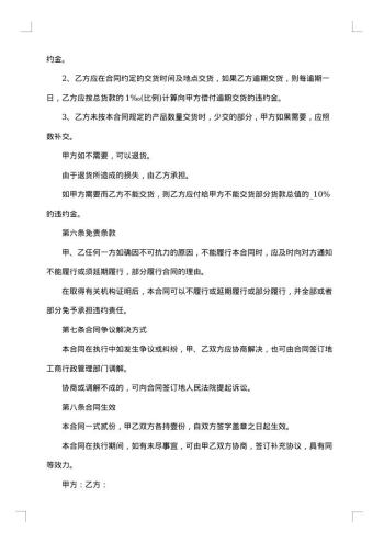 装饰材料购销合同
