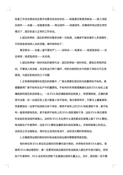 毕业设计的实习报告