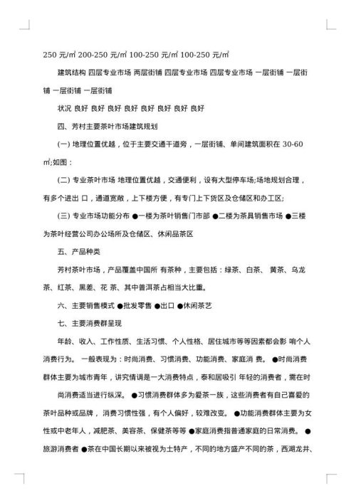 产业调研报告范文