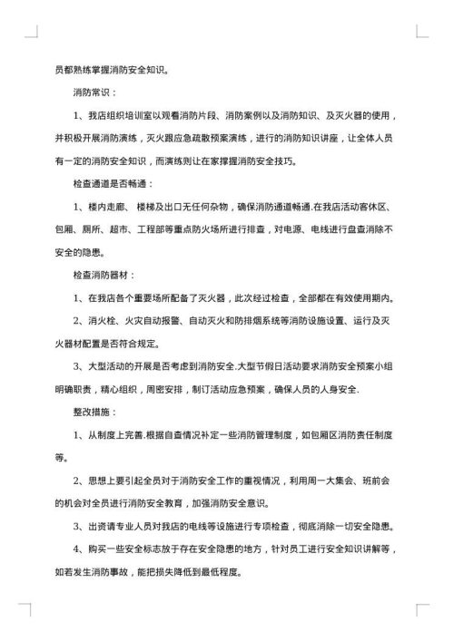 安全整改报告