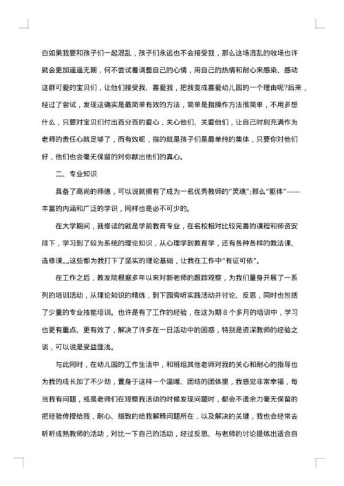 技术工作总结范文