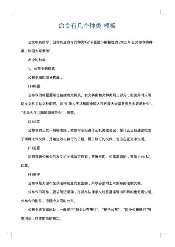 命令有几个种类