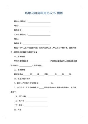 场地及机房租用协议书