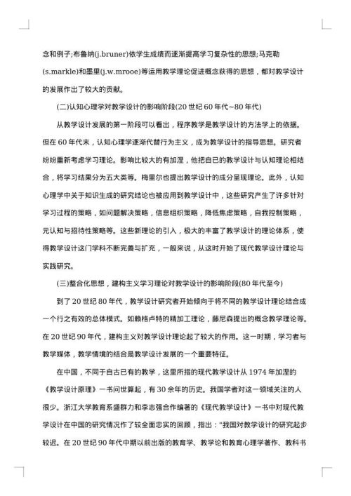历史教育硕士开题报告范文