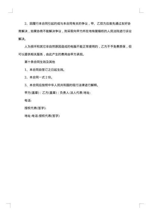 有关设备采购合同范文