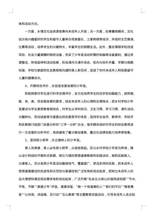 学校建设的调研报告