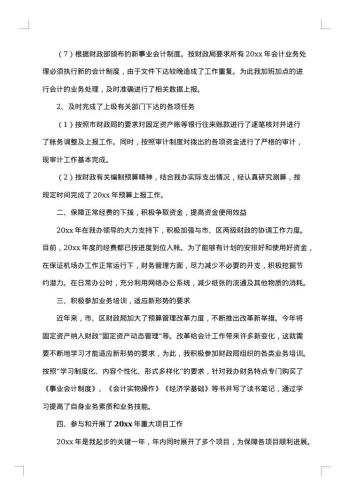企业会计年度工作总结范文