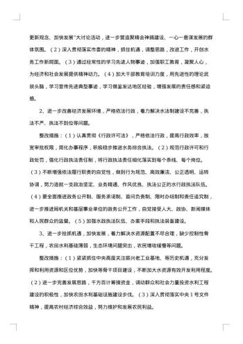 x水务局班子整改提高阶段问题整改方案