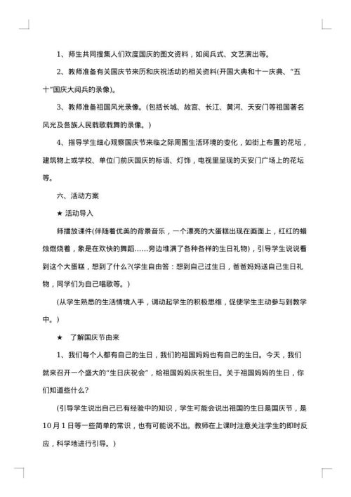 2025年中秋节班级活动策划