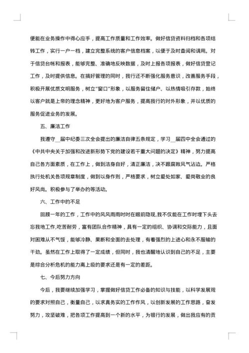 2025年工作人员述职述廉报告
