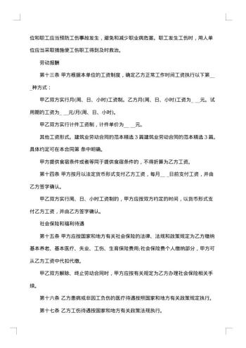 建筑业劳动合同书