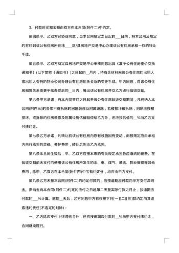 畲地承租合同