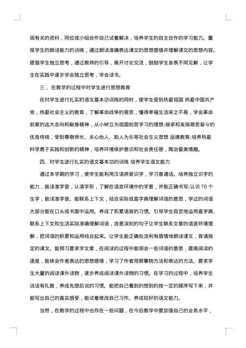 教师个人工作总结格式
