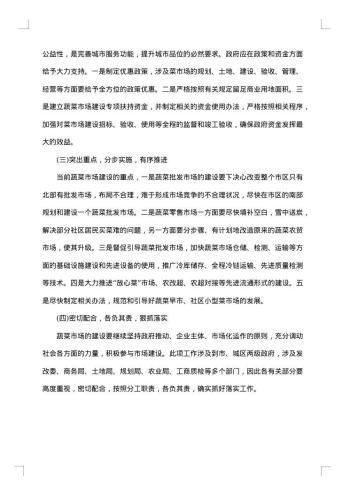 蔬菜市场调研报告范文
