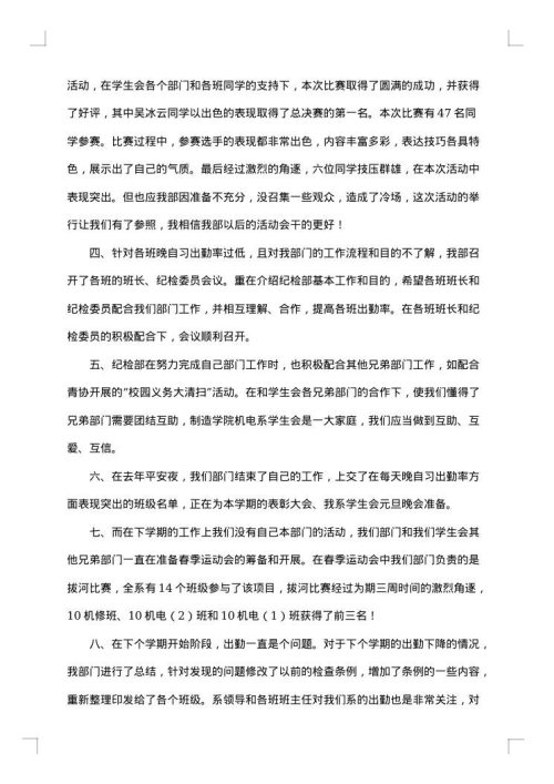 学生会纪检部年终工作个人总结