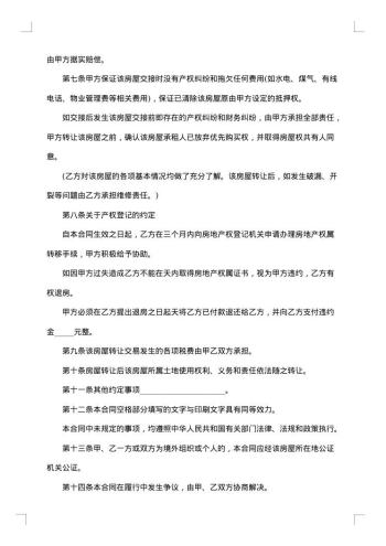 代理购买房屋合同