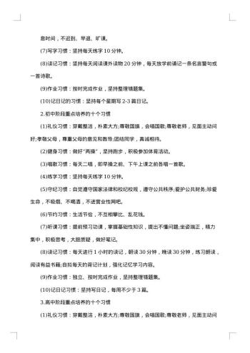 小学生常见病防治方案