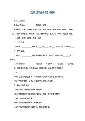家具定制合同