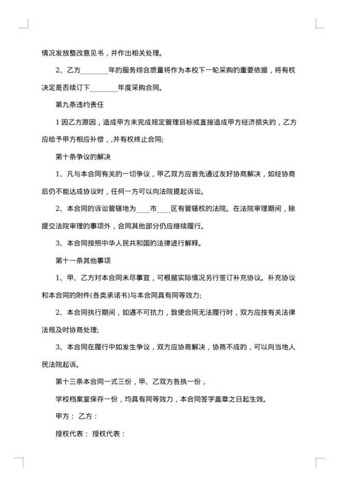 食堂供货合同范本