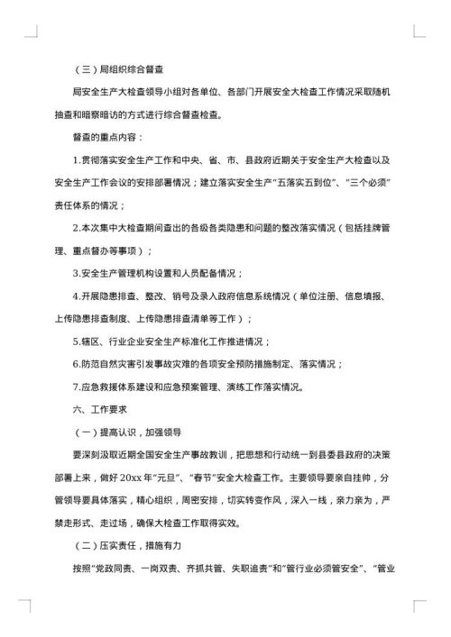 高校印发安全工作方案