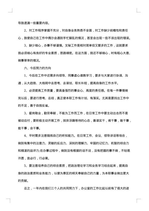 行政秘书个人年度工作总结
