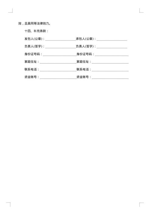 建筑工人劳务合同