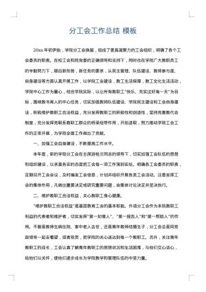 分工会工作总结