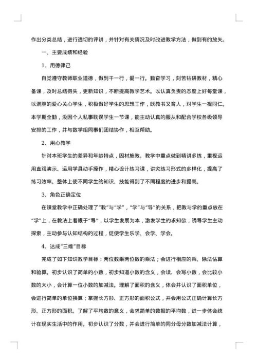 三年级下册数学教学总结