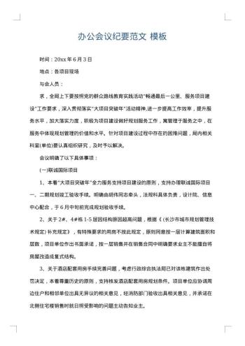 办公会议纪要范文