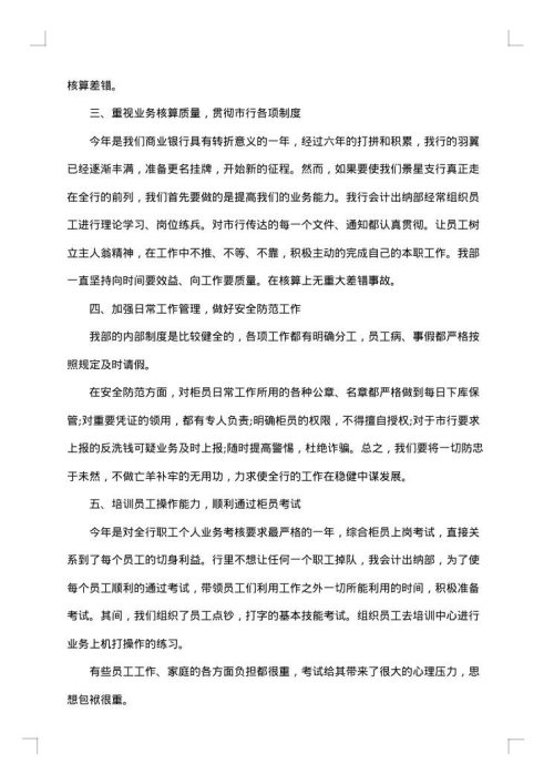 2025年银行前台工作总结