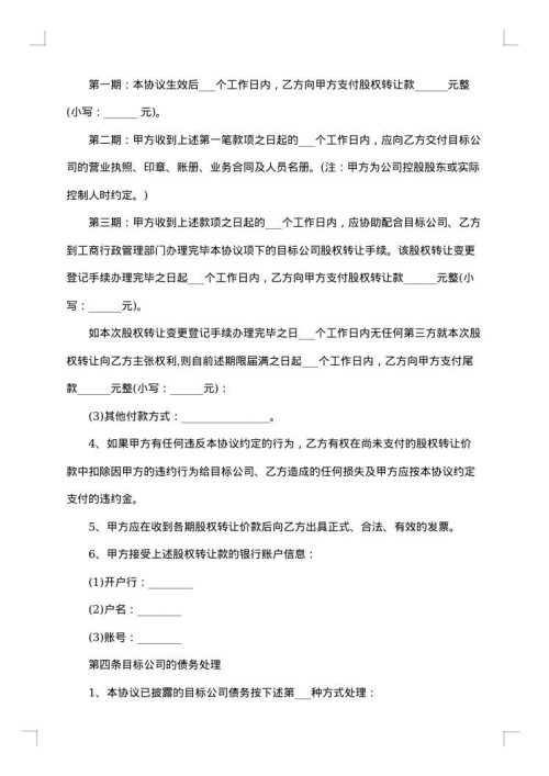 股权转让范本（版）