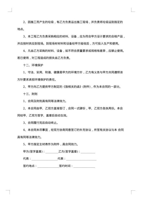 2025年装修承包合同