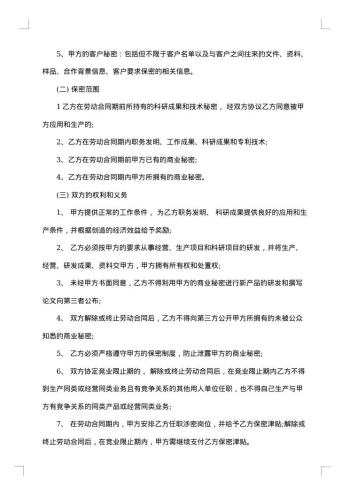 20xx年保密合同协议条款格式