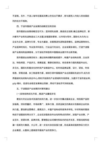 服装调研报告范文