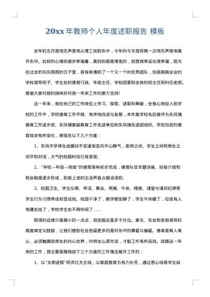 2025年教师个人年度述职报告