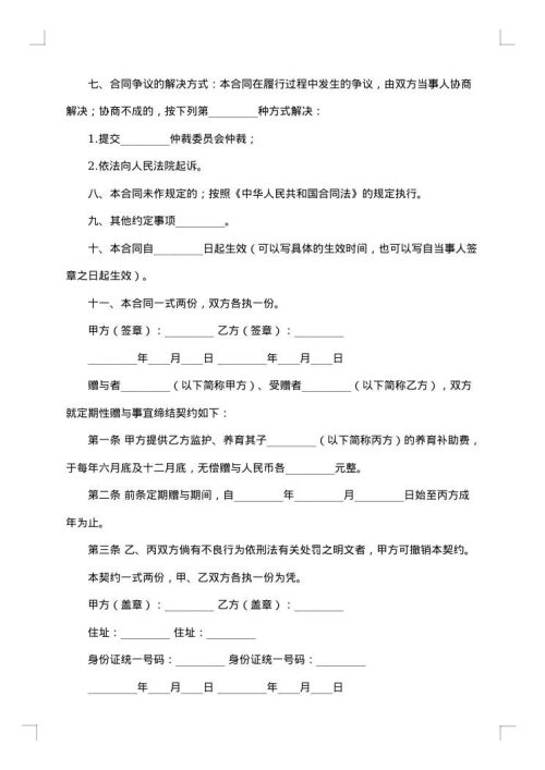赠与合同（设立奖学金）