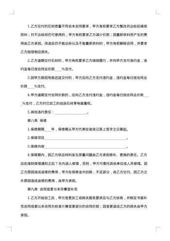 建设工程保持廉洁协议书