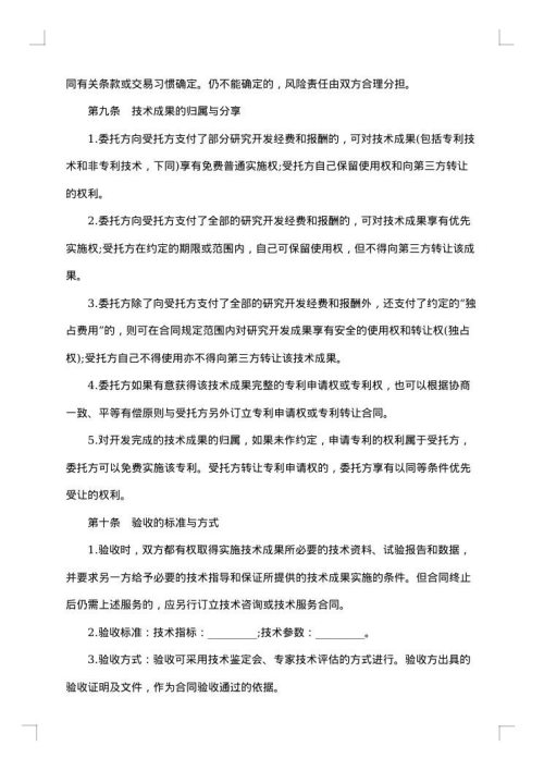 技术研发开发合同