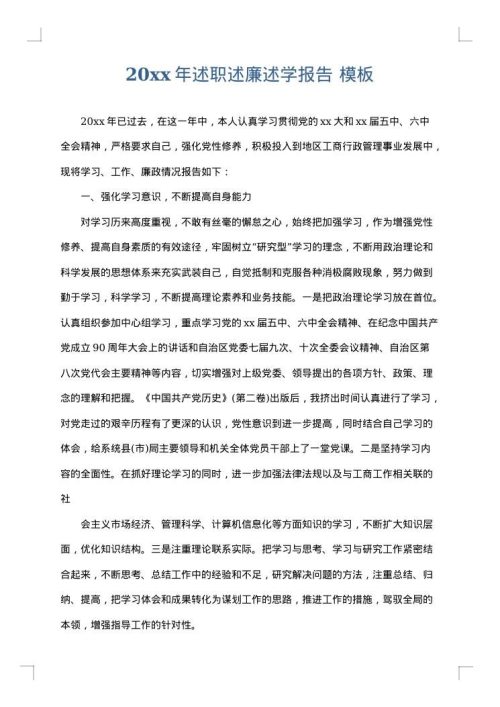 2025年述职述廉述学报告