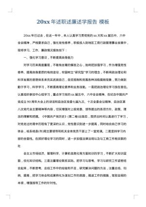 2025年述职述廉述学报告