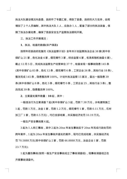 2025年安全生产年工作总结