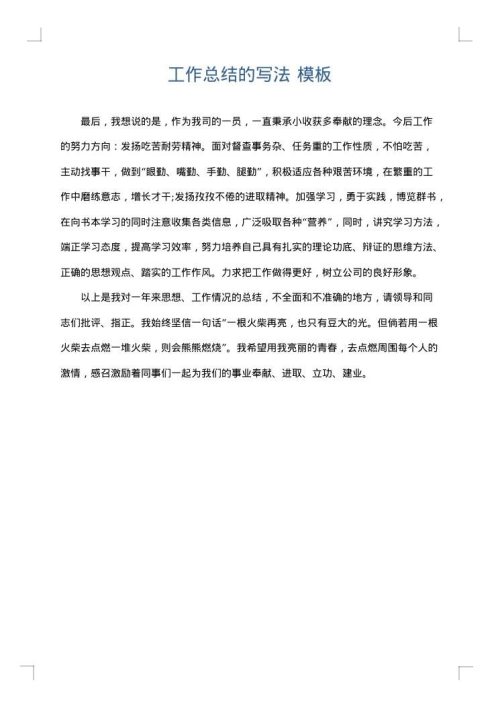 工作总结的写法