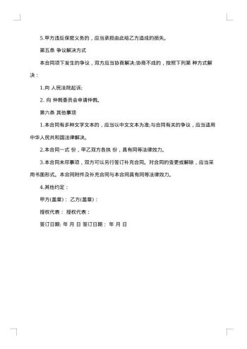 机器人展会知识产权保护合同