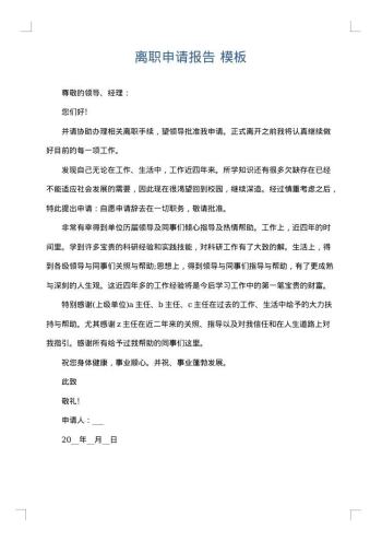 离职申请报告